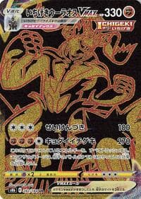 Single Strike Urshifu VMAX - S8b: VMAX Climax - Pokemon Japan card