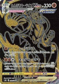 Rapid Strike Urshifu VMAX - S8b: VMAX Climax - Pokemon Japan card