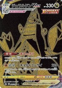 Duraludon VMAX - S8b: VMAX Climax - Pokemon Japan card