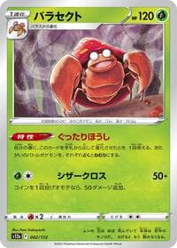 Parasect - S12a: VSTAR Universe - Pokemon Japan card