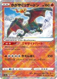 Radiant Charizard - S12a: VSTAR Universe - Pokemon Japan card