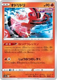 Oricorio - S12a: VSTAR Universe - Pokemon Japan card