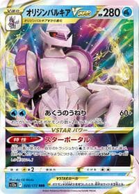Origin Forme Palkia VSTAR - S12a: VSTAR Universe - Pokemon Japan card