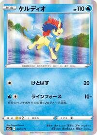 Keldeo - S12a: VSTAR Universe - Pokemon Japan card