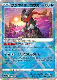 Radiant Greninja - S12a: VSTAR Universe - Pokemon Japan card
