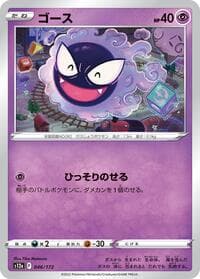 Gastly - S12a: VSTAR Universe - Pokemon Japan card