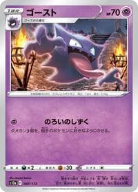 Haunter - S12a: VSTAR Universe - Pokemon Japan card