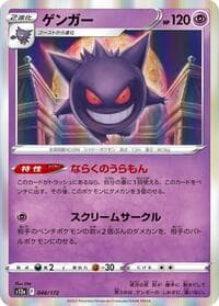 Gengar - S12a: VSTAR Universe - Pokemon Japan card