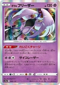 Galarian Articuno - S12a: VSTAR Universe - Pokemon Japan card