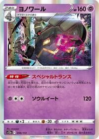 Dusknoir - S12a: VSTAR Universe - Pokemon Japan card
