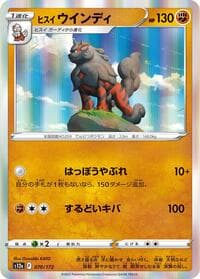 Hisuian Arcanine - S12a: VSTAR Universe - Pokemon Japan card
