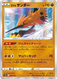 Galarian Zapdos - S12a: VSTAR Universe - Pokemon Japan card