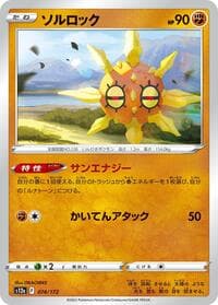 Solrock - S12a: VSTAR Universe - Pokemon Japan card