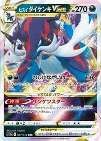 Hisuian Samurott VSTAR - S12a: VSTAR Universe - Pokemon Japan card