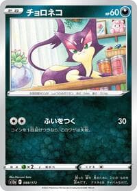 Purrloin - S12a: VSTAR Universe - Pokemon Japan card