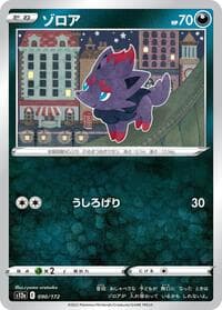 Zorua - S12a: VSTAR Universe - Pokemon Japan card