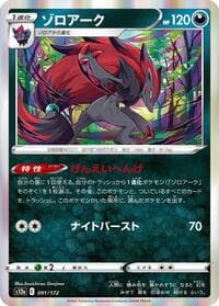 Zoroark - S12a: VSTAR Universe - Pokemon Japan card