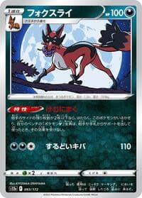 Thievul - S12a: VSTAR Universe - Pokemon Japan card