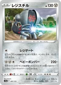 Registeel - S12a: VSTAR Universe - Pokemon Japan card