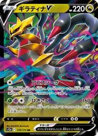 Giratina V - S12a: VSTAR Universe - Pokemon Japan card