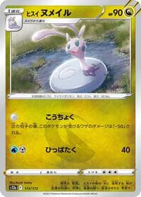 Hisuian Sliggoo - S12a: VSTAR Universe - Pokemon Japan card