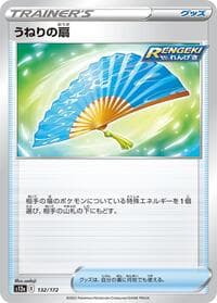 Fan of Waves - S12a: VSTAR Universe - Pokemon Japan card