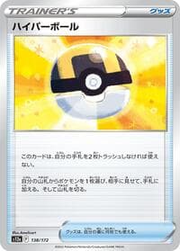 Ultra Ball - S12a: VSTAR Universe - Pokemon Japan card