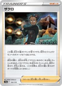 Grant - S12a: VSTAR Universe - Pokemon Japan card