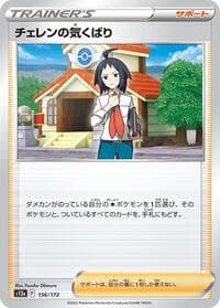 Cheren's Care - S12a: VSTAR Universe - Pokemon Japan card