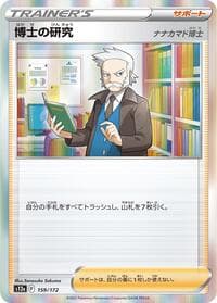 Professor's Research - S12a: VSTAR Universe - Pokemon Japan card