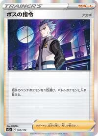Boss's Orders - S12a: VSTAR Universe - Pokemon Japan card