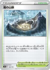 Stormy Mountains - S12a: VSTAR Universe - Pokemon Japan card
