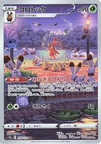 Kricketune - S12a: VSTAR Universe - Pokemon Japan card