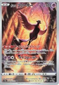 Galarian Articuno - S12a: VSTAR Universe - Pokemon Japan card