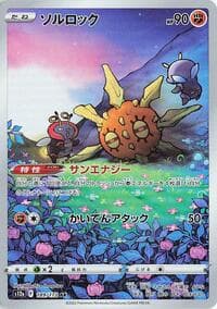 Solrock - S12a: VSTAR Universe - Pokemon Japan card