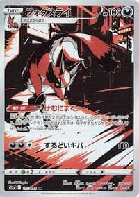 Thievul - S12a: VSTAR Universe - Pokemon Japan card