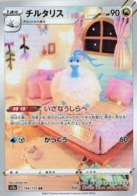 Altaria - S12a: VSTAR Universe - Pokemon Japan card
