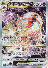 Deoxys VSTAR - S12a: VSTAR Universe - Pokemon Japan card