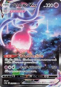 Hatterene VMAX - S12a: VSTAR Universe - Pokemon Japan card
