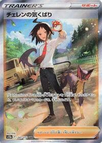 Cheren's Care - S12a: VSTAR Universe - Pokemon Japan card