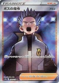 Boss's Orders - S12a: VSTAR Universe - Pokemon Japan card