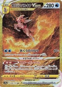 Origin Forme Palkia VSTAR - S12a: VSTAR Universe - Pokemon Japan card