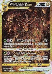Giratina VSTAR - S12a: VSTAR Universe - Pokemon Japan card