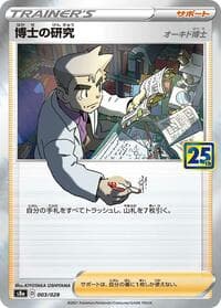 Professor's Research - S8a: 25th Anniversary Collection - Pokemon Japan card