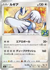 Lugia - S8a: 25th Anniversary Collection - Pokemon Japan card