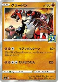 Groudon - S8a: 25th Anniversary Collection - Pokemon Japan card