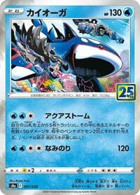 Kyogre - S8a: 25th Anniversary Collection - Pokemon Japan card