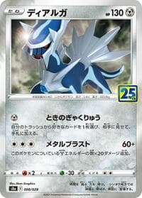 Dialga - S8a: 25th Anniversary Collection - Pokemon Japan card
