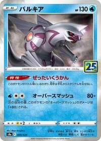 Palkia - S8a: 25th Anniversary Collection - Pokemon Japan card
