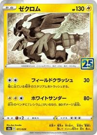 Zekrom - S8a: 25th Anniversary Collection - Pokemon Japan card
